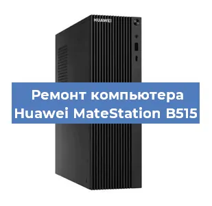 Замена ssd жесткого диска на компьютере Huawei MateStation B515 в Волгограде